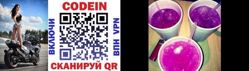 Кодеиновый сироп Lean напиток Lean (лин)  Купить  Армавир 